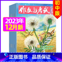 [共2期]2023年12月第34/35期 [正版]作文与考试初中版2023年12月另有1-11月 2024全年半