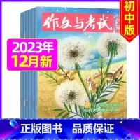 [共2期]2023年12月第34/35期 [正版]作文与考试初中版2023年12月另有1-11月 2024全年半