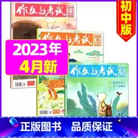 [共3本]2023年4月第10/11/12期 [正版]作文与考试初中版2023年12月另有1-11月 2024全