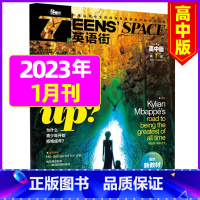 2023年1月 [正版]全年订阅送3本英语街高中版2023年/2024年1-12月订阅 中英文双语期刊 高中生课外阅读书