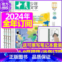 F[全年订阅送可擦写笔记本套装]2024年1-12月+玩具 [正版]十月少年文学杂志2023年1-11/12月/2024