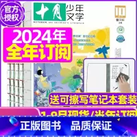 F[全年订阅送可擦写笔记本套装]2024年1-12月+玩具 [正版]十月少年文学杂志2023年1-11/12月/2024