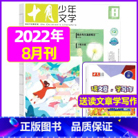 2022年8月[可] [正版]十月少年文学杂志2023年1-11/12月/2024全年/半年订阅送可擦写笔记本套装曹