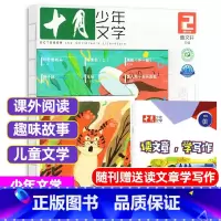 2022年2月[可] [正版]十月少年文学杂志2023年1-11/12月/2024全年/半年订阅送可擦写笔记本套装曹