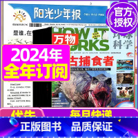 11[全年订阅]万物+阳光少年报2024年1-12月 [正版]全年订阅送阳光少年报报纸/大少年杂志2023/2024