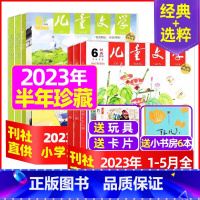 B[半年珍藏送玩具6个+小书房+卡片]2023年1-5月含小书房+卡片 [正版]儿童文学杂志少年版2023年1-10/1