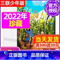 J[珍藏共3本]2022年7/11/12月 [正版]少年新知杂志三联生活周刊青少年版2023年1-10/11/12月/2