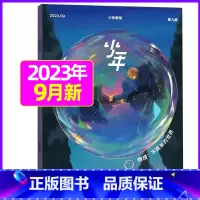 2023年9月[物理 不简单的世界] [正版]少年新知杂志三联生活周刊青少年版2023年1-10/11/12月/2024