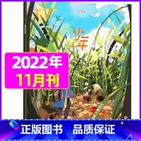 2022年11月 [正版]少年新知杂志三联生活周刊青少年版2023年1-10/11/12月/2024年送书2本全年/半年