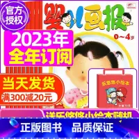 A[全年订阅送乐悠悠绘本]2023年1-12月共36本 [正版]全年/半年订阅送书包婴儿画报杂志2023年/2024年1