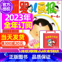 D[全年订阅送乐悠悠绘本]2023年7月-2024年6月 [正版]全年/半年订阅送书包婴儿画报杂志2023年/2024年