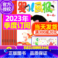 G[季度订阅送贴纸]2023年7.8/9月 [正版]全年/半年订阅送书包婴儿画报杂志2023年/2024年1-12月/2