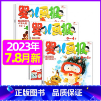 2023年7.8月[共6期] [正版]全年/半年订阅送书包婴儿画报杂志2023年/2024年1-12月/2022年打包共