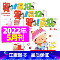 2022年5月[共3本] [正版]全年/半年订阅送书包婴儿画报杂志2023年/2024年1-12月/2022年打包共36