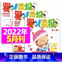 2022年5月[共3本] [正版]全年/半年订阅送书包婴儿画报杂志2023年/2024年1-12月/2022年打包共36