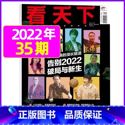 2022年12月第35期 [正版]vista看天下杂志2023年11月第31期 可2024年半年/全年订阅 时事热点