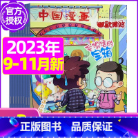B[共3期]2023年9/10/11月 [正版]全年/半年订阅幽默派对party杂志2023/2024年1-12月订阅
