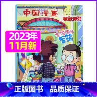 2023年11月 [正版]全年/半年订阅幽默派对party杂志2023/2024年1-12月订阅 /2022年打包轻松有