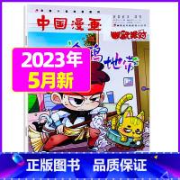 2023年5月 [正版]全年/半年订阅幽默派对party杂志2023/2024年1-12月订阅 /2022年打包轻松有趣