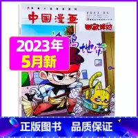 2023年5月 [正版]全年/半年订阅幽默派对party杂志2023/2024年1-12月订阅 /2022年打包轻松有趣