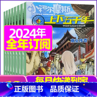D[全年订阅]2024年1-12月 [正版]上下五千年2023年1-12月/2024年全年/半年订阅/2022年打包 少