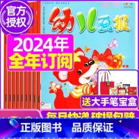 D[全年订阅送大手笔宝盒]2024年1-12月 [正版]全年/半年订阅送礼品幼儿画报杂志2023年/2024年1-12月