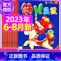G[ 共9期赠贴纸]2023年6/7.8月 [正版]全年/半年订阅送礼品幼儿画报杂志2023年/2024年1-12月/2