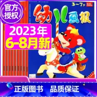 G[ 共9期赠贴纸]2023年6/7.8月 [正版]全年/半年订阅送礼品幼儿画报杂志2023年/2024年1-12月/2