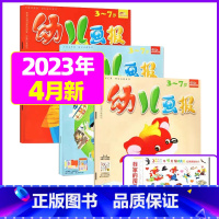 2023年4月共3本:送贴纸 [正版]全年/半年订阅送礼品幼儿画报杂志2023年/2024年1-12月/2022全年珍藏