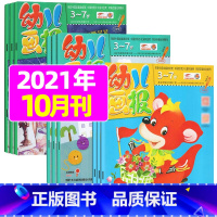 2021年10月:共3本 [正版]全年/半年订阅送礼品幼儿画报杂志2023年/2024年1-12月/2022全年珍藏 非