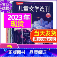 A[共2期]2023年2本打包 [正版]共2期儿童文学选刊2023年4/6月/2022年打包 小学生中高年级写作素材课外