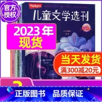 A[共2期]2023年2本打包 [正版]共2期儿童文学选刊2023年4/6月/2022年打包 小学生中高年级写作素材课外