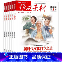 作文素材高考版2020年任意1本 [正版]作文素材高考版杂志2023年1-11/12月/2024年全年/半年订阅送2个笔