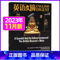 2023年11月[可] [正版]英语文摘杂志2023年1-11/12月/2024年全年/半年订阅 英语世界合订本中英