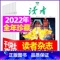 [特价处理2.5元/本]2022年共8本 [正版]读者杂志2023年1-12月/2024全年/半年订阅送6个笔记本2