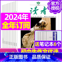 F[全年订阅送6个笔记本]2024年1-12月 [正版]读者杂志2023年1-12月/2024全年/半年订阅送6个笔记本