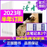 I[半年订阅送2个笔记本]2023年10月-2024年3月 [正版]读者杂志2023年1-12月/2024全年/半年订阅