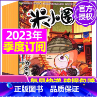 J[季度订阅共3期]2023年10/11/12月 [正版]米小圈杂志2023年1-11/12月/2024年全年/半年订阅