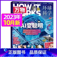 万物2023年10月[AI变聪明] [正版]好奇号杂志2023年1-10/11/12月/2024年全年/半年订阅送册子