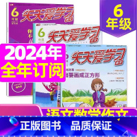 C[全年订阅]2024年1-12月语文+作文 [正版]全年/半年订阅天天爱学习6年级2023年/2024年1-12月订阅