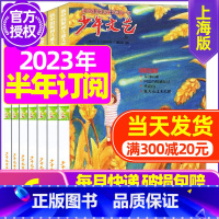 D[半年订阅]2023年11月-2024年4月 [正版]少年文艺杂志上海版2023年/2024年1-12月全年/半年订阅