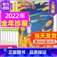 E[全年珍藏]2022年1-5月共5期 [正版]少年文艺杂志2023年10月另有1-9月任选上海版小学初中生儿童文学