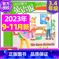 B[3-4年级共3期]2023年9/10/11月打包 [正版]中国少年英语报3-4年级2023年1-11/2月/2024