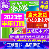 E[3-4年级半年订阅送3个笔记本]2023年11月-2024年4月 [正版]中国少年英语报3-4年级2023年1-11