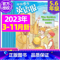 H[5-6年级共6期]2023年3/4/5/9/10/11月 [正版]中国少年英语报3-4年级2023年1-11/2