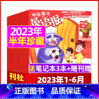 O[1-2年级半年珍藏送3个日记本]2023年1-6月 [正版]中国少年英语报3-4年级2023年1-11/2月/2