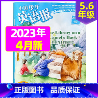 [5-6年级]2023年4月 [正版]中国少年英语报3-4年级2023年1-11/2月/2024年全年/半年订阅送6个笔