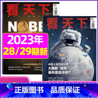 C[共2本]2023年第28/29期共2本 [正版]29期半年/全年订阅vista看天下杂志2023年/2024年1