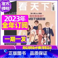 J[全年订阅35期]2023年10月-2024年9月 [正版]29期半年/全年订阅vista看天下杂志2023年/2