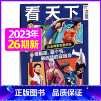 2023年9月第26期[杭州亚运会专题] [正版]29期半年/全年订阅vista看天下杂志2023年/2024年1-